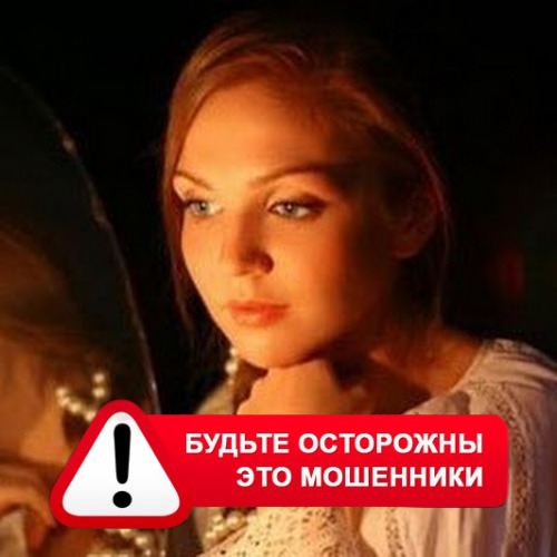 Злата Архипова +79852189312 в Пустошке – это мошенники