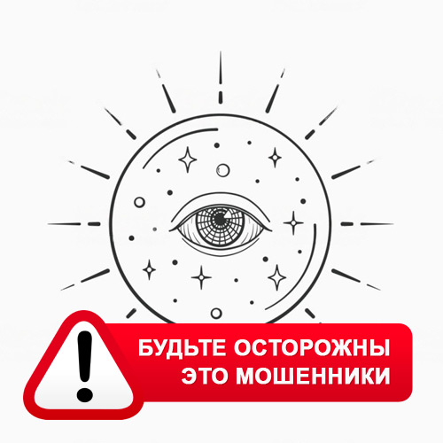Союз Магов России в Пустошке – это мошенники